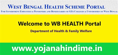 wb health portal login|West bengal health scheme portal.